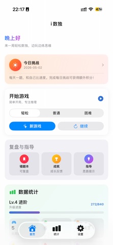 数独 - 专注益智技巧与复盘 screenshot