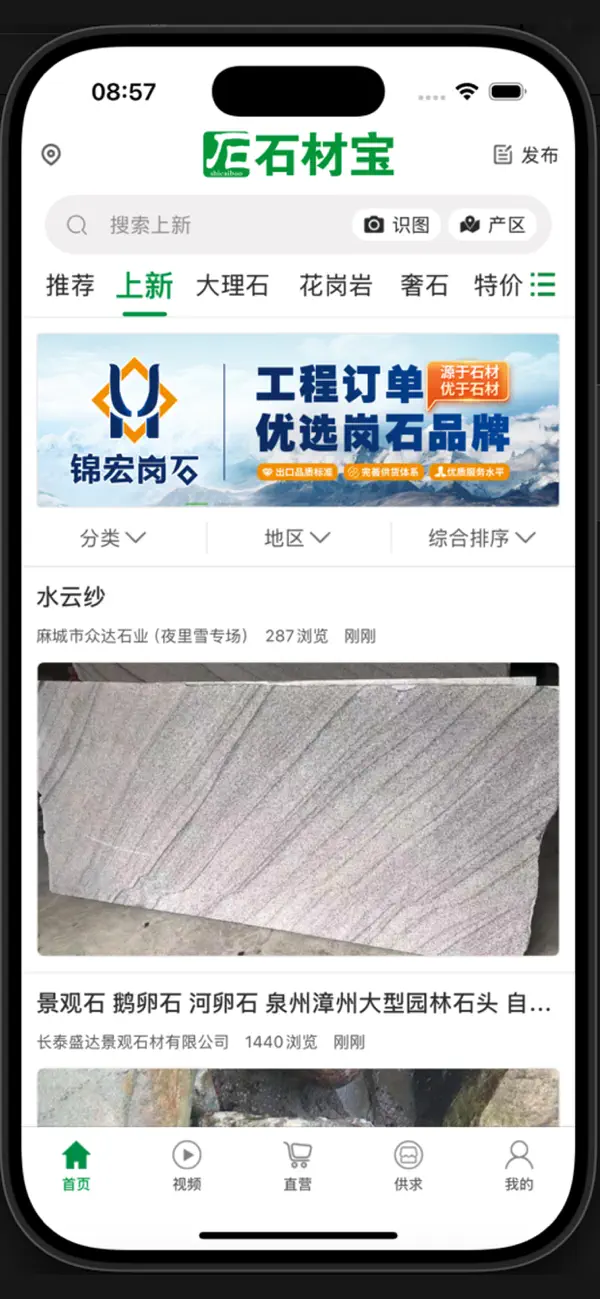Screenshot #1 pour 石材宝-手机找石材就用石材宝