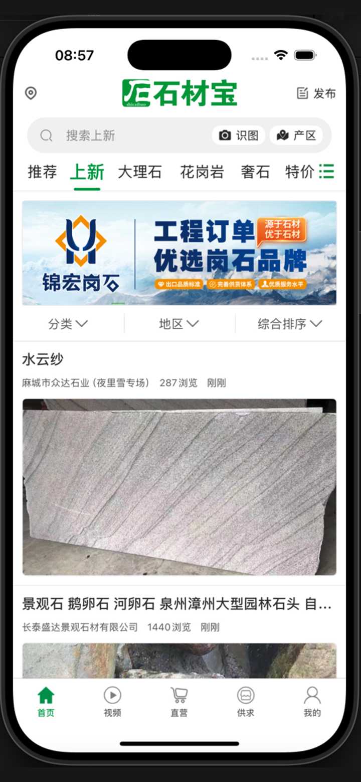 石材宝-手机找石材就用石材宝 screenshot 1