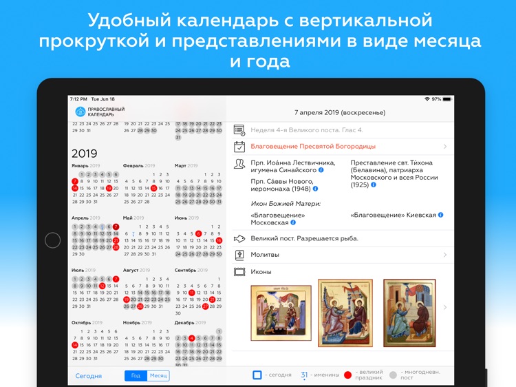 Православный календарь HD