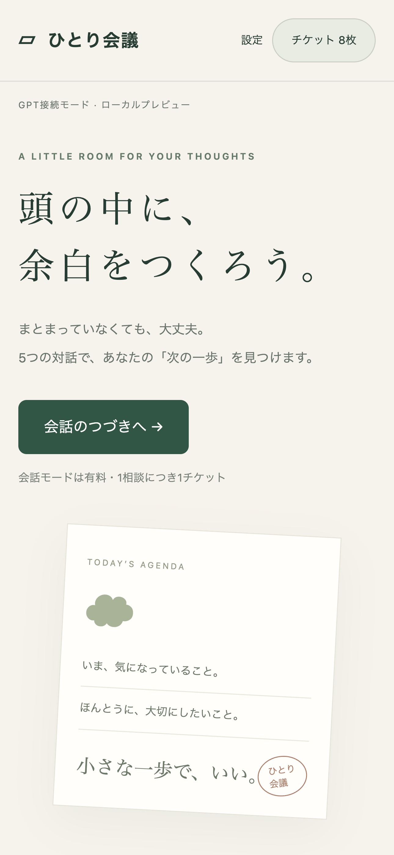 Screenshot 1 of ひとり会議｜話すだけで悩みを整理