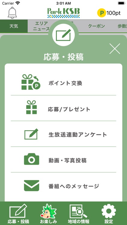 Park KSBアプリ screenshot-5