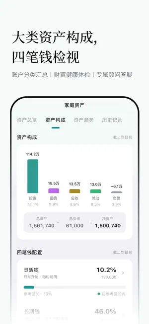 轻舟-家庭资产管理 screenshot 2
