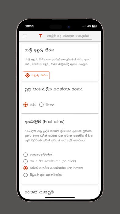 Sinhala Tripitaka & Atuwa iPhone screenshot 9 - Education app