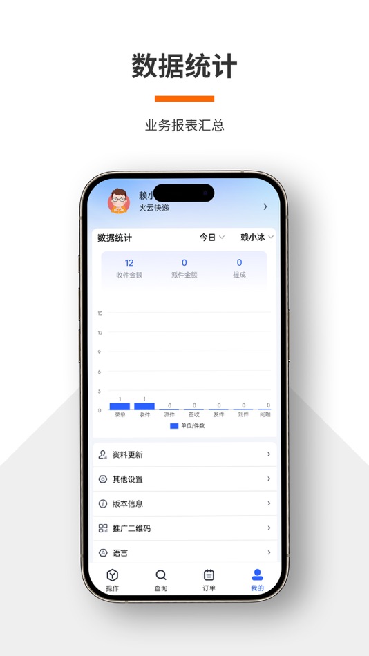 #5. 火云快递物流系统 (iOS) 来自: Ganzhou Huo Cloud Technology Co., Ltd.