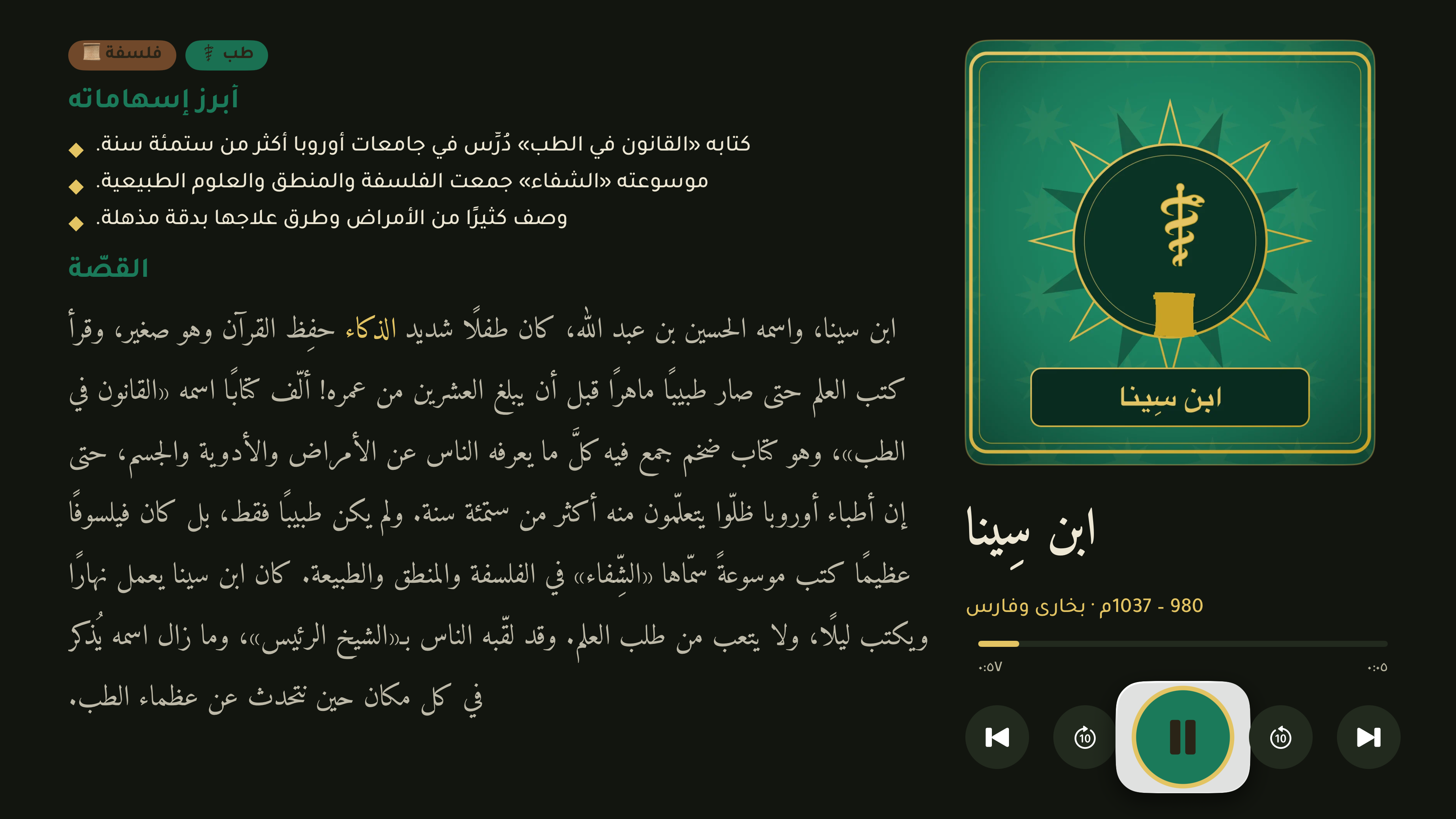Great Muslim Scholars screenshot 11