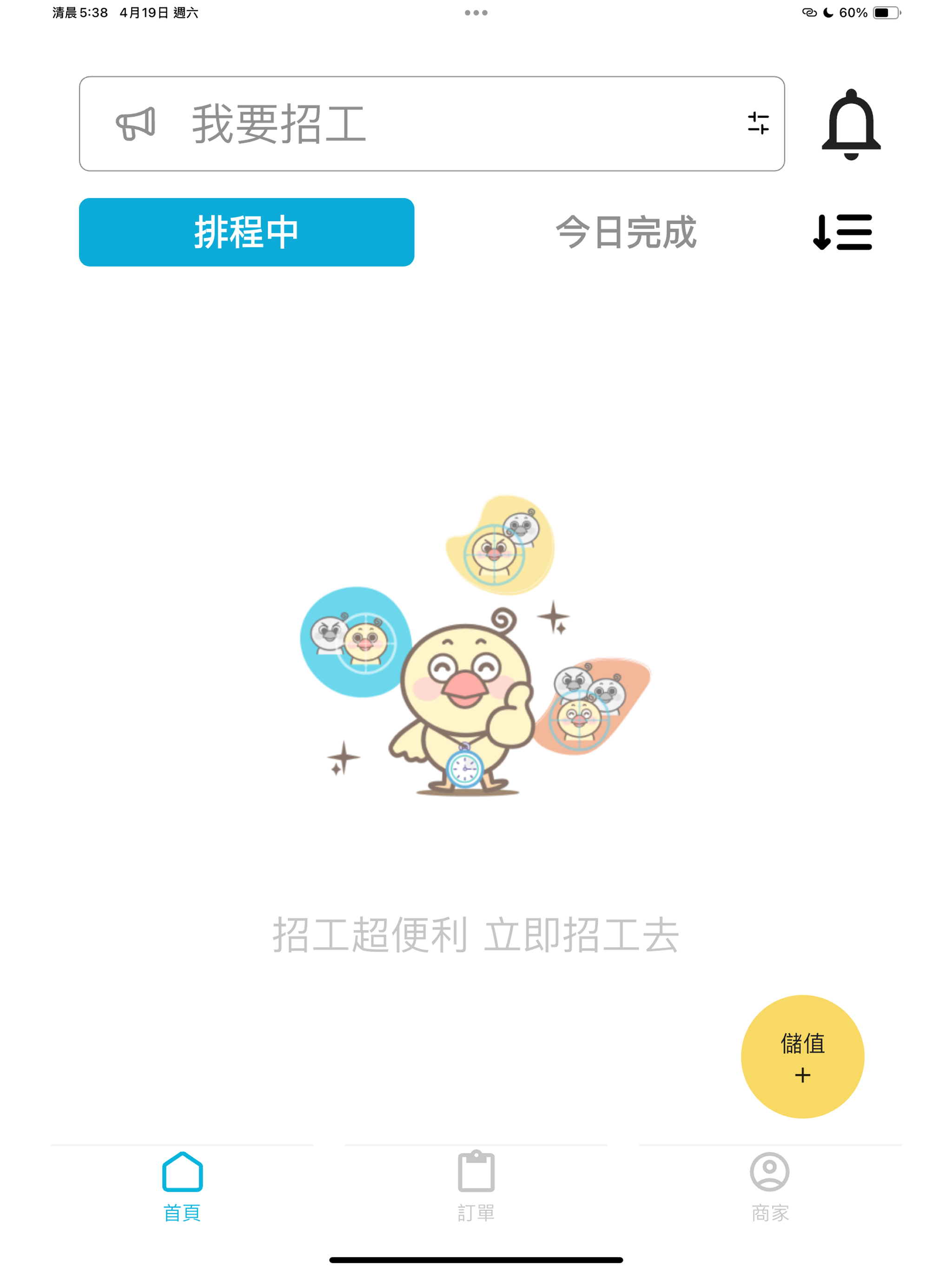 派派商家版