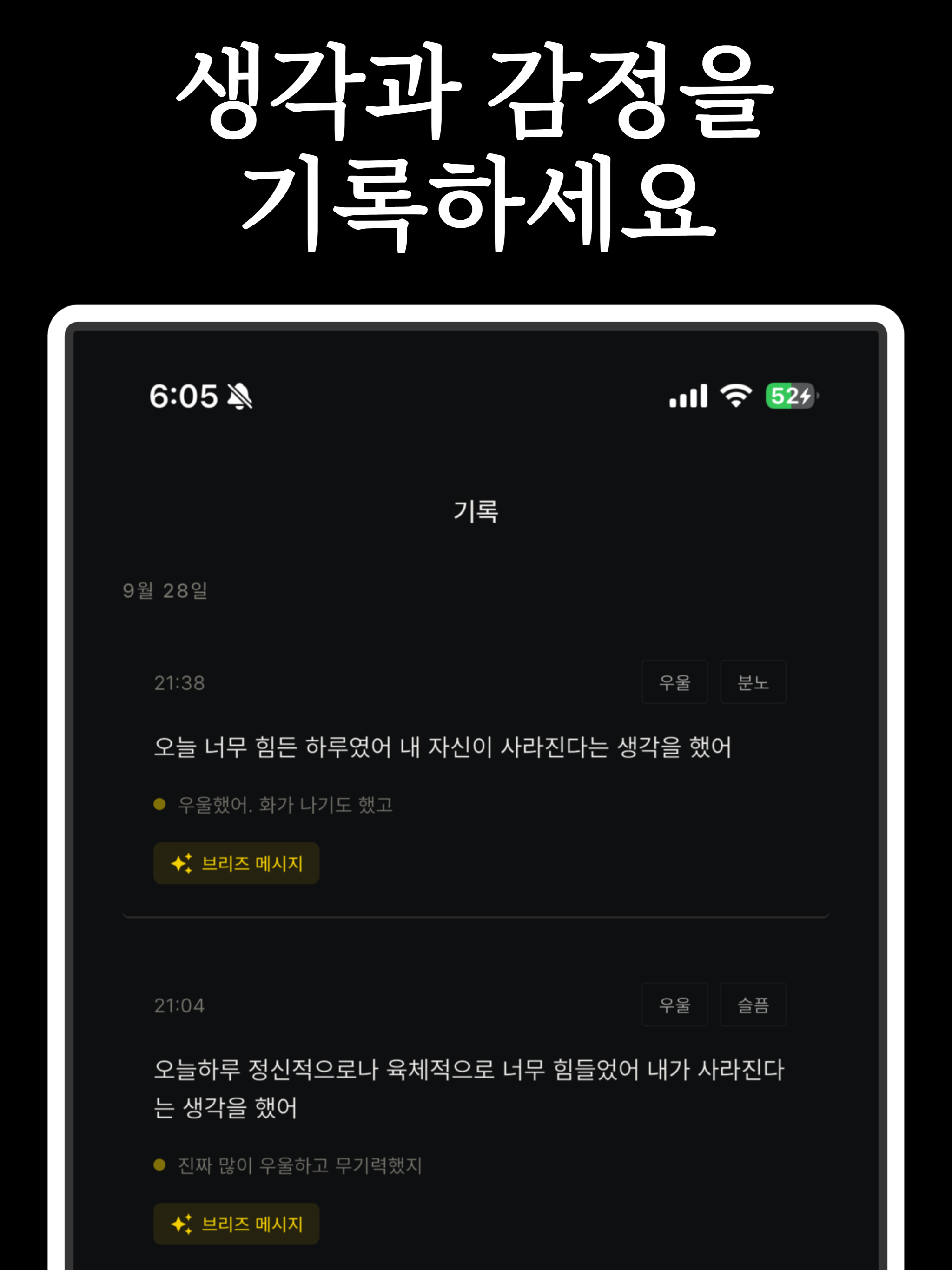 고요 GOYO - 호흡 명상, 감정일기, 마음챙김