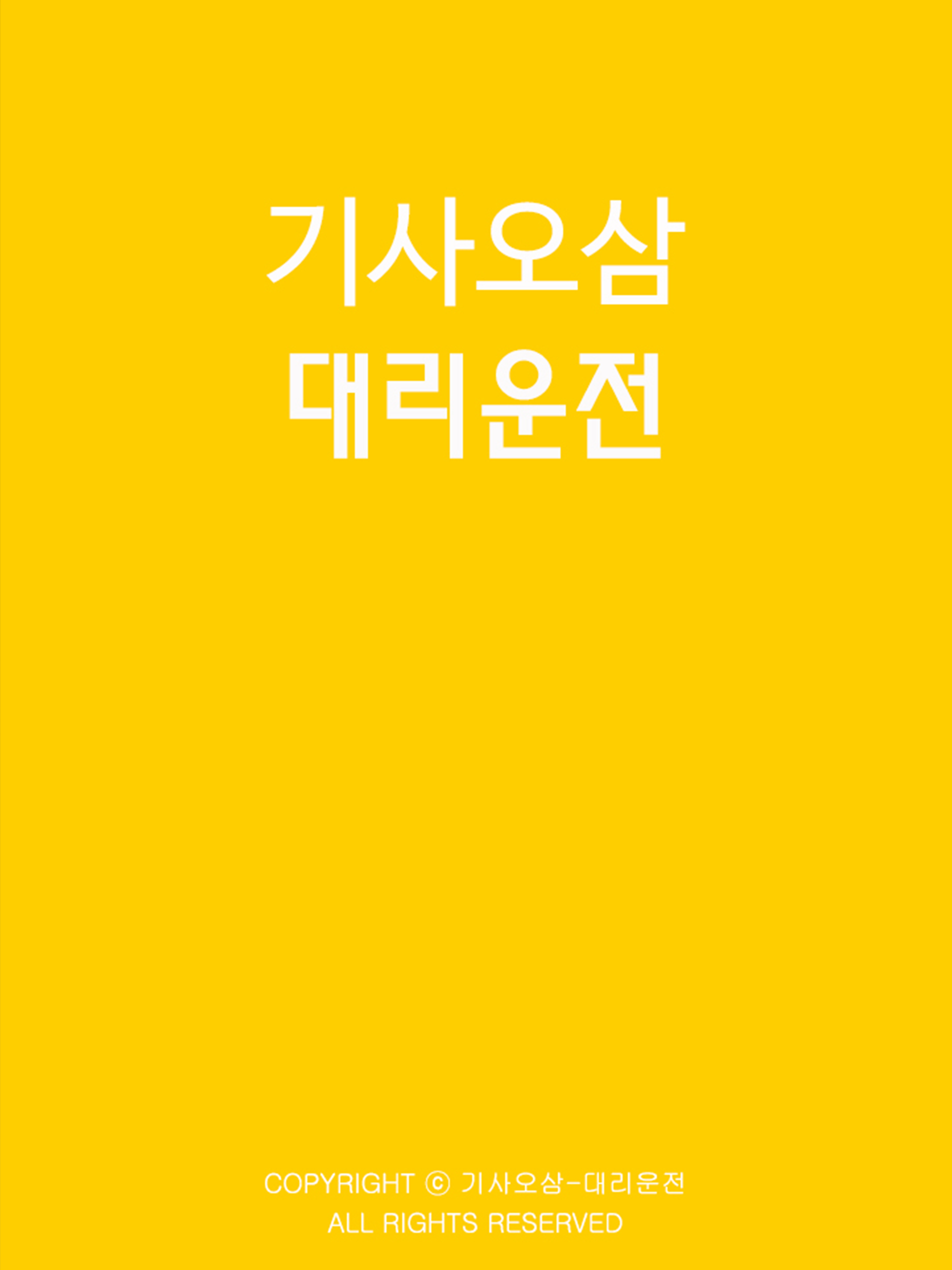 기사오삼 screenshot 6