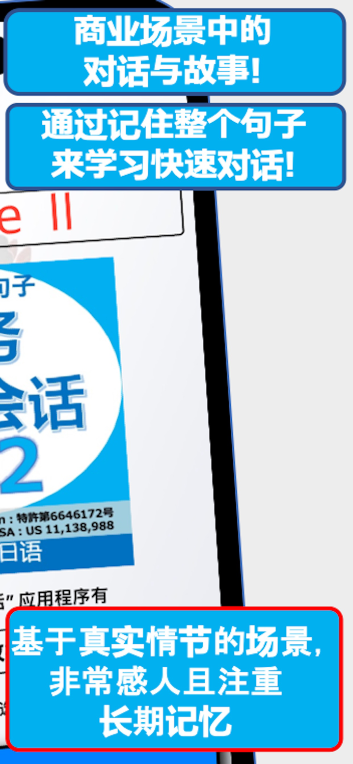 商务日语会话EpisodeII