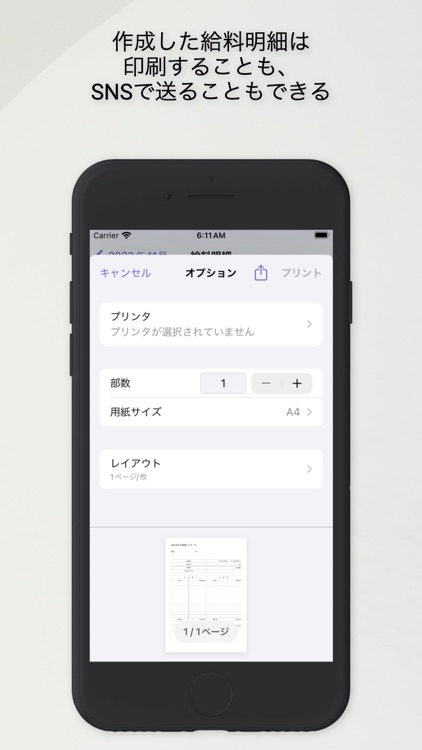 スマホで給料 screenshot-3