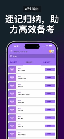 简明妇产科 screenshot