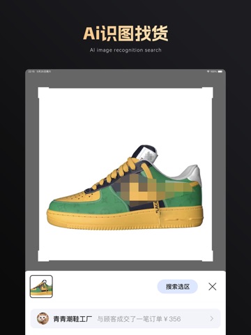 共享货源 - 全球购潮流服装搭配批发网 iPad screenshot 2