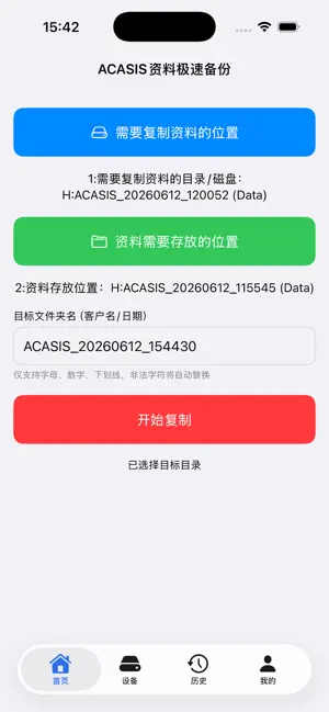 Acasis磁盘互拷 screenshot 1