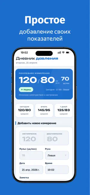 Дневник давления и пульса - РФ screenshot 1