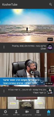 KosherTube iPhone screenshot