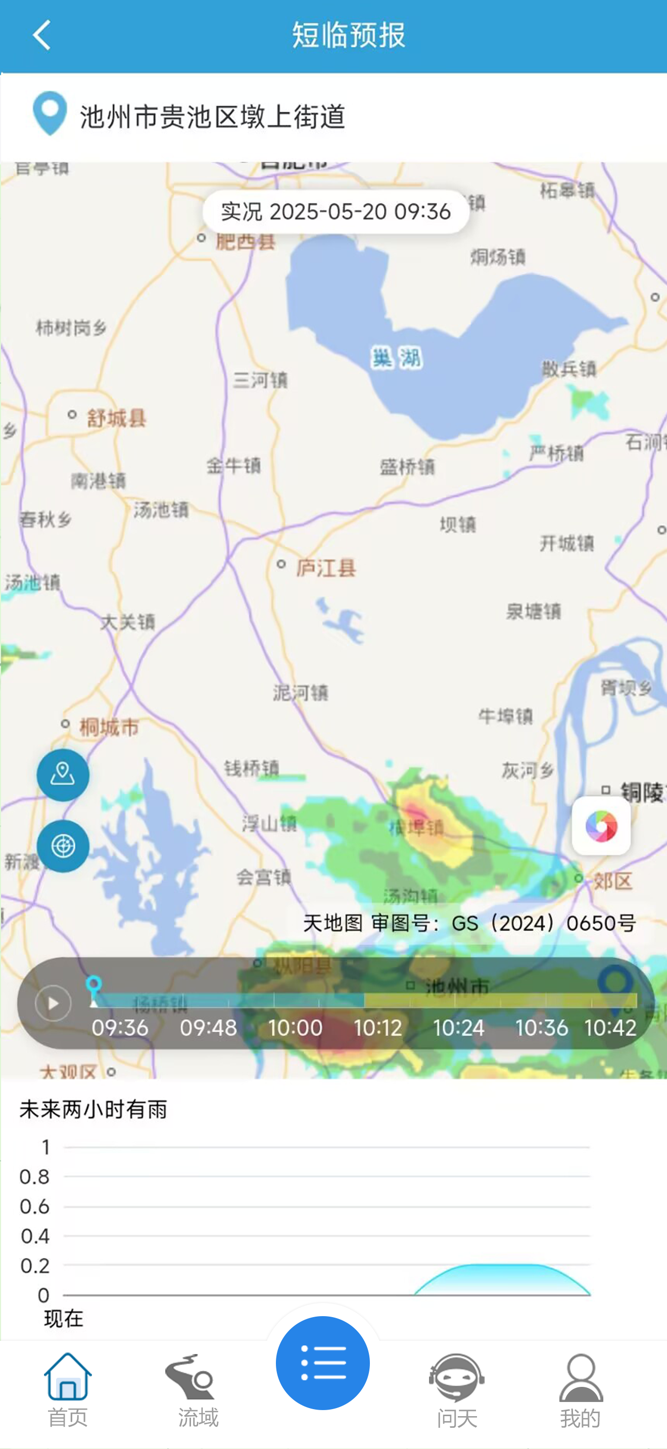 皖美气象 screenshot 2