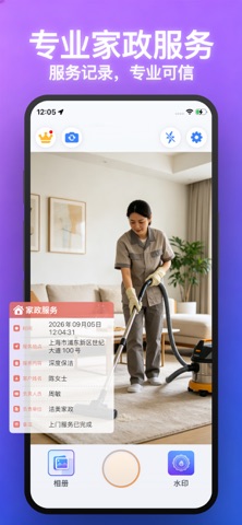 水印相机-拍照打卡时间地点水印 iPhone screenshot