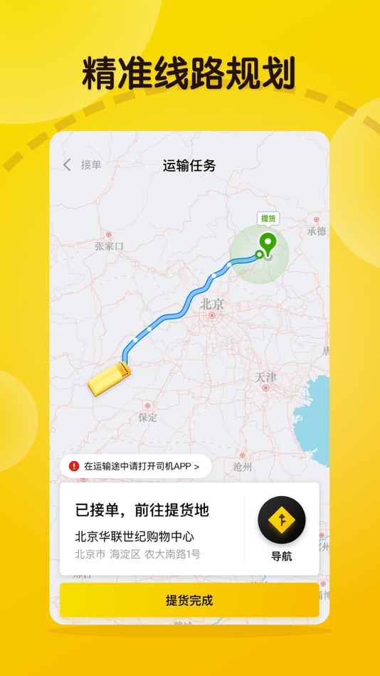 #3. 大易司机 (iOS) 由: 中原大易科技有限公司