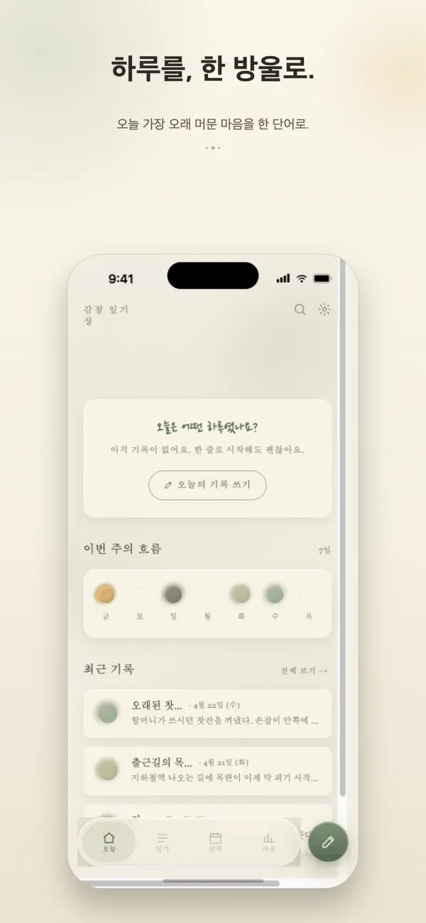 Screenshot #1 pour 하루마음
