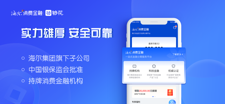 海尔消费金融-正规贷款借钱借款够花app screenshot 5