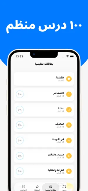 تعلم الإنجليزية بالعربية screenshot 4