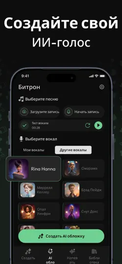 Скриншот Beatron: Генератор Песен ИИ на iPhone 4