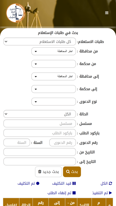 الإنابة الإلكترونية Screenshot