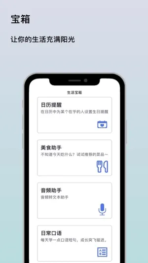 生活宝箱 screenshot 1