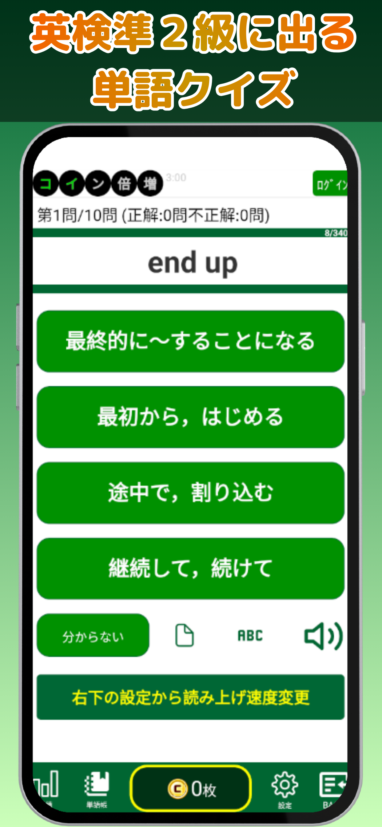 20時間で英検®準2級に出る単語・熟語を覚えられるアプリ