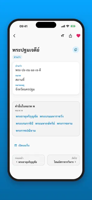 Thai Pronunciation (Thai) screenshot 2