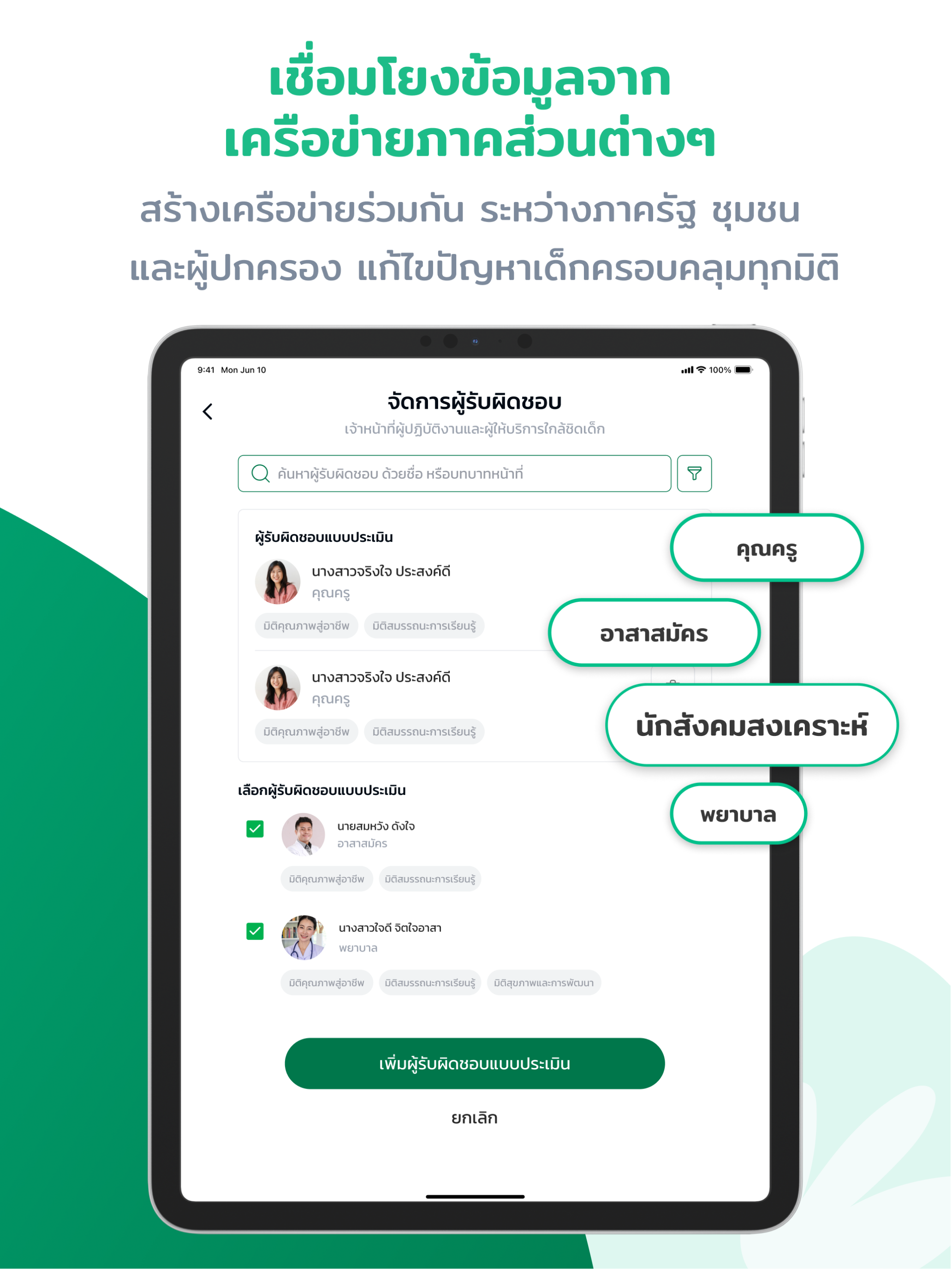 เติมเต็ม กทม.