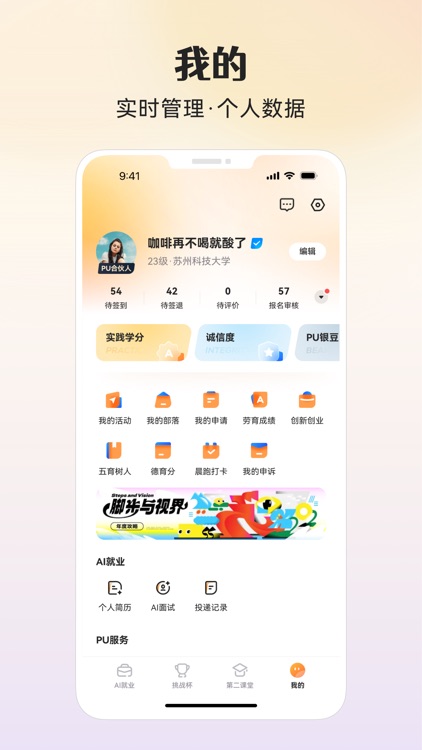 PU口袋校园 screenshot-3