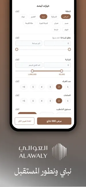 العوالي العقارية screenshot 2