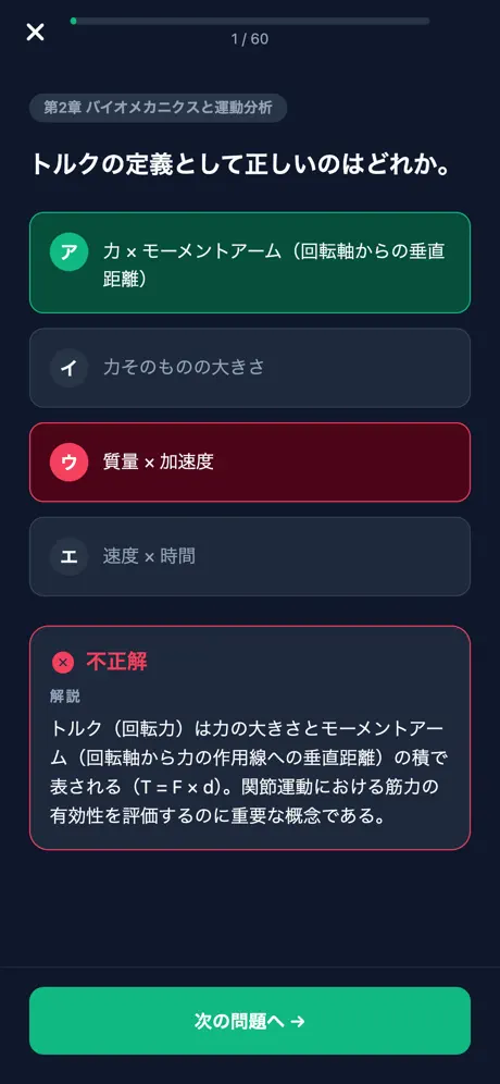 CSCS試験対策 screenshot 4