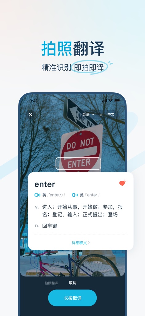 有道翻译官-107种语言翻译 - Sofortige Bildübersetzung