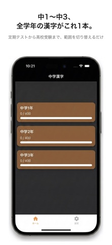 中学漢字 Be Study - テスト対策ドリル screenshot