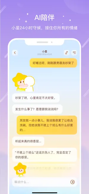 测测-心理情感AI问答社区 iPhone screenshot 4