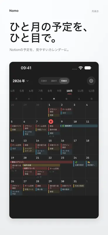 Nomo - Notionカレンダー screenshot 1 of 6