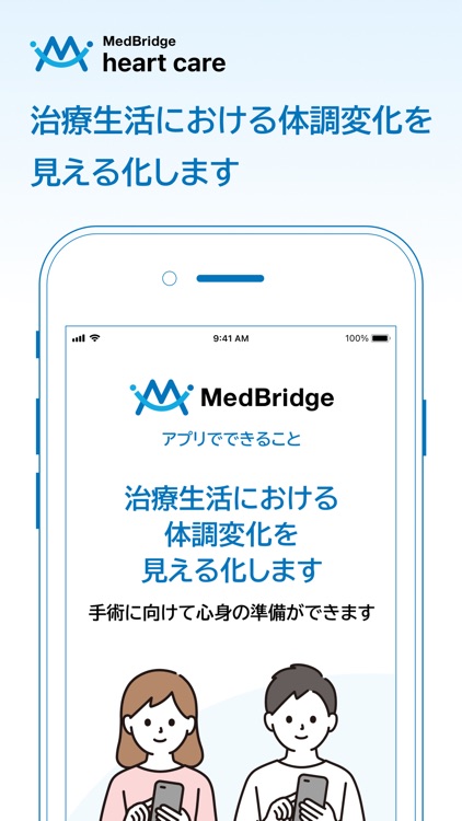 MedBridge heart care（ハートケア）