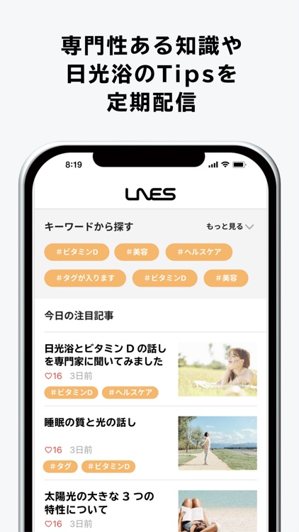 LNES® SL-04 日光浴アプリ screenshot-7