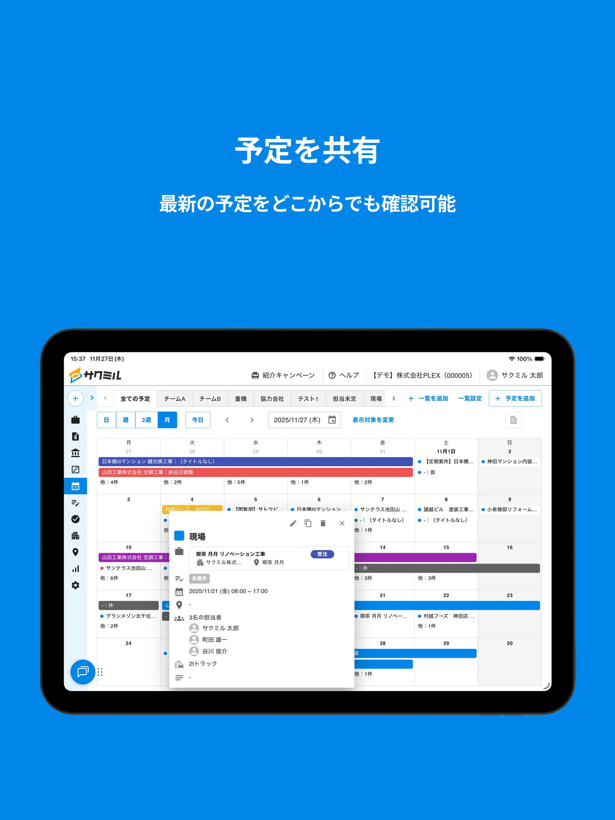 サクミル - シンプルな現場管理・工事管理アプリ