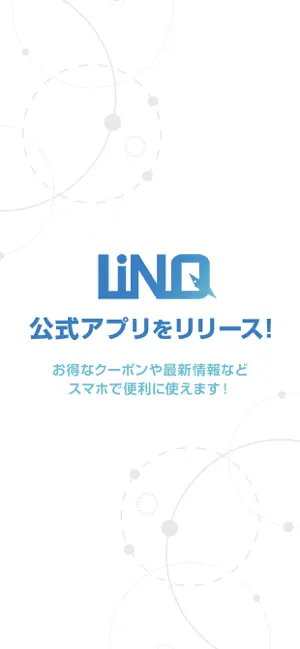 あなたとお店をつなぐクーポンアプリLINQ screenshot 1