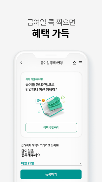 하나은행, 하나원큐는 돈기운 가득한 은행 앱 Screenshot