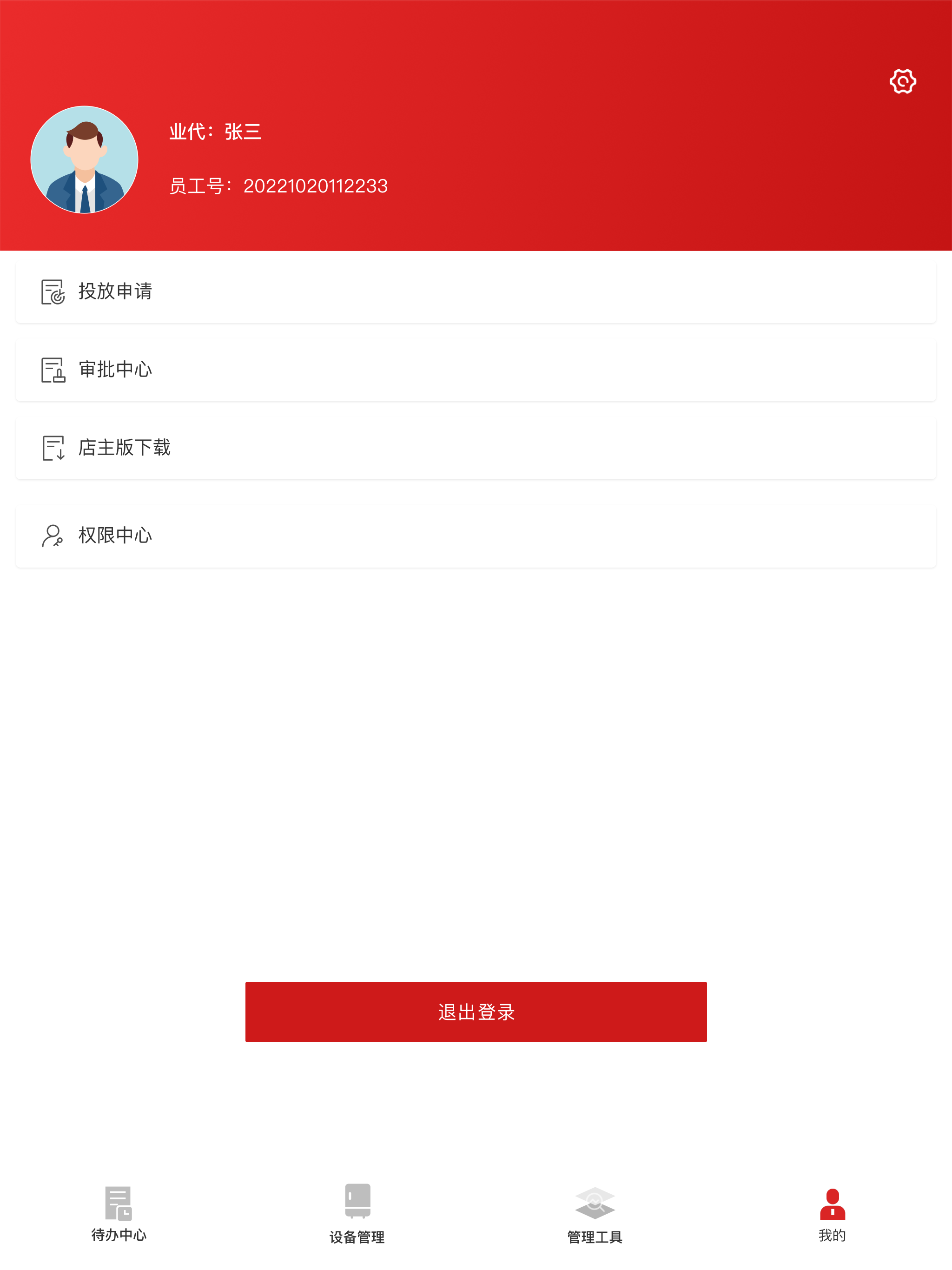 今麦郎-管理版