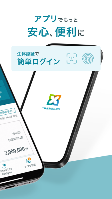 三井住友信託インターネットバンキングのスクリーンショット