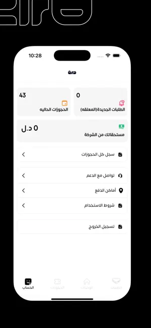 دارة أعمال screenshot 3