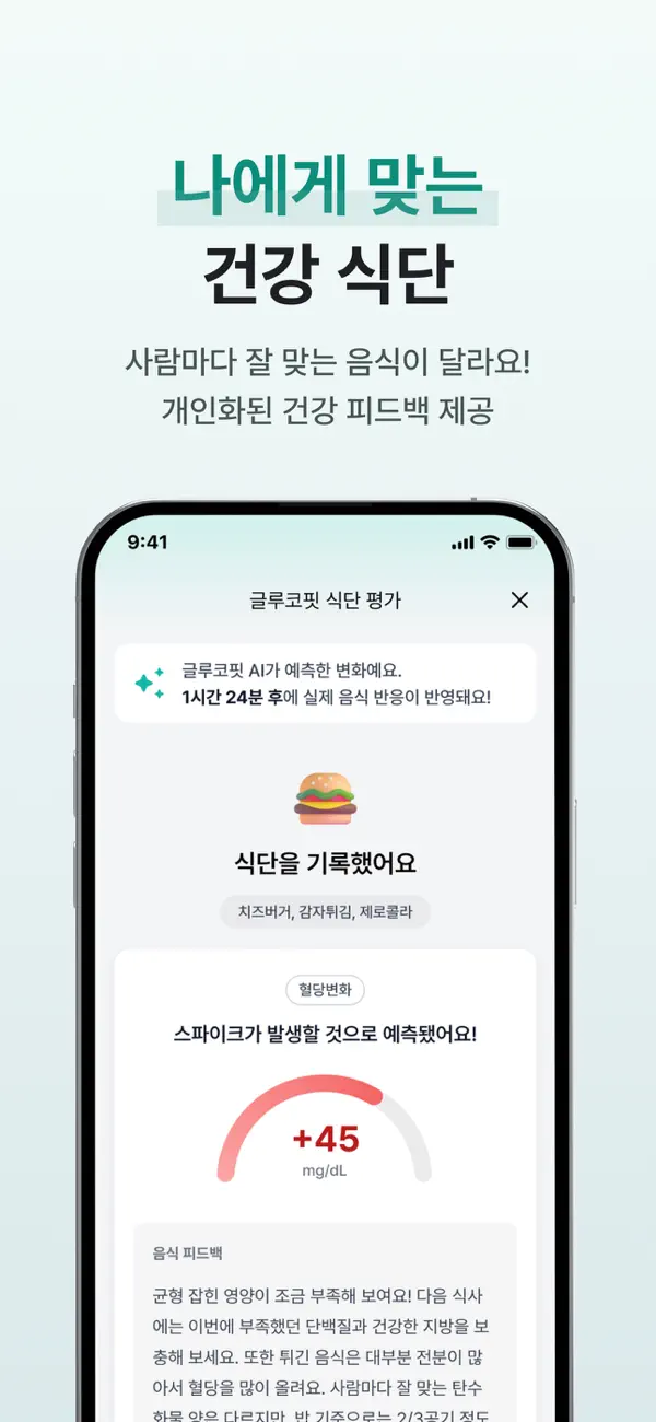 #5. 글루코핏 - 혈당 관리와 다이어트 필수 앱 (iOS) By: Lansik