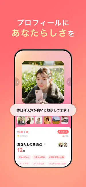 マッチングアプリ with(ウィズ) -出会い iPhone screenshot 3