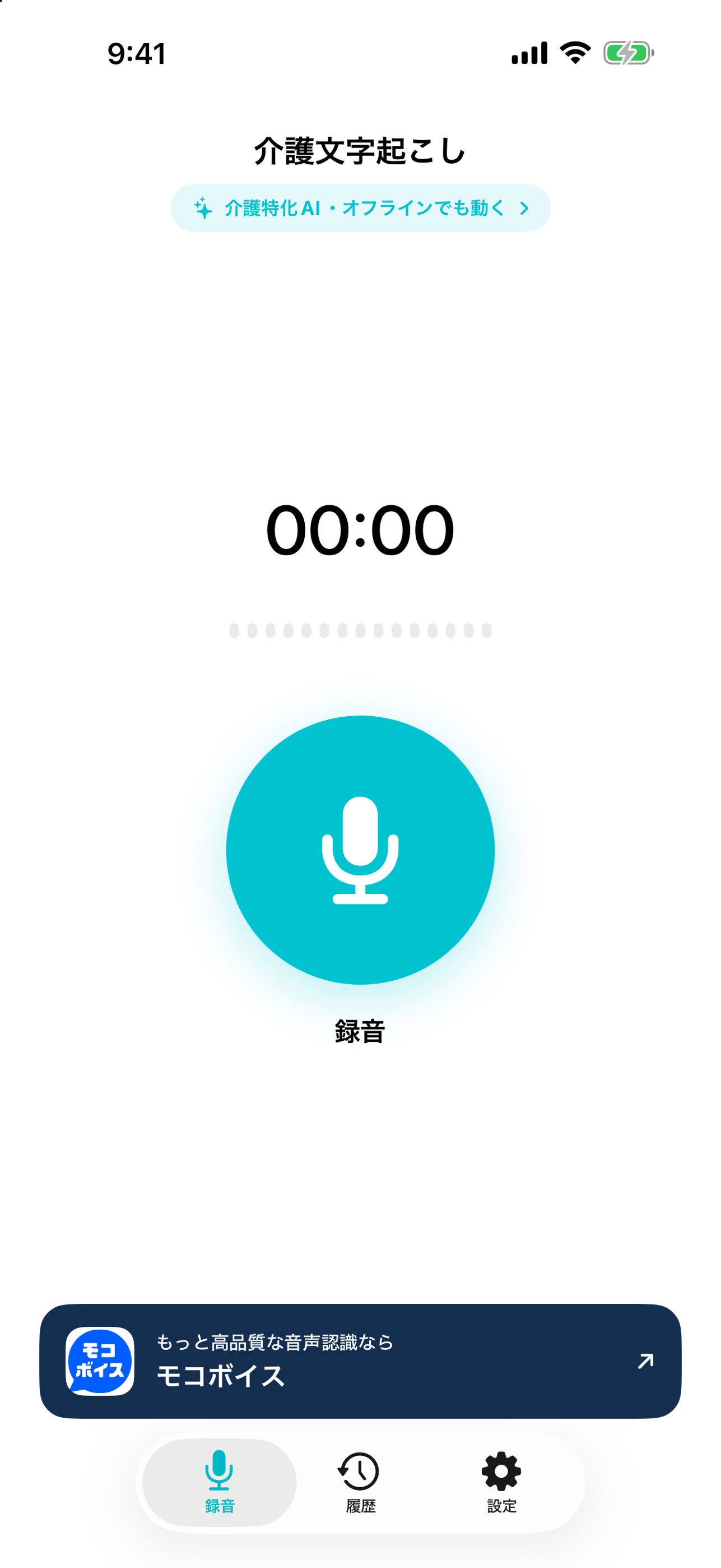 Screenshot 1 of 介護文字起こし